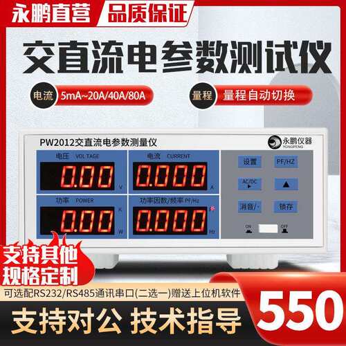 永鹏PW2012交直流电参数测试仪功率表功率测试仪电器测量高精度