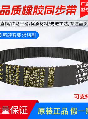 橡胶同步带HTD680-5M 685-5M 690-5M 695-5M 齿形传动带皮带