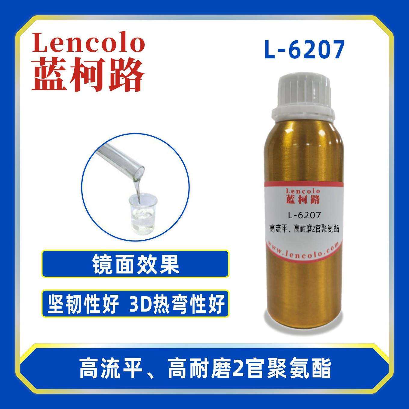 蓝柯路L-6207高流平高耐磨2官聚氨酯UV清漆转移胶加硬液真空镀