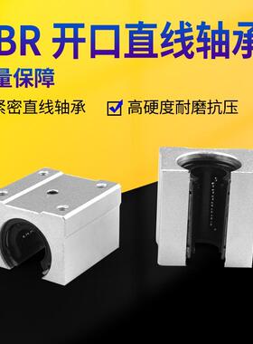 标准开口直线光轴滑块轴承SBR10/12/13/16/20/25/30/35/40/50UU