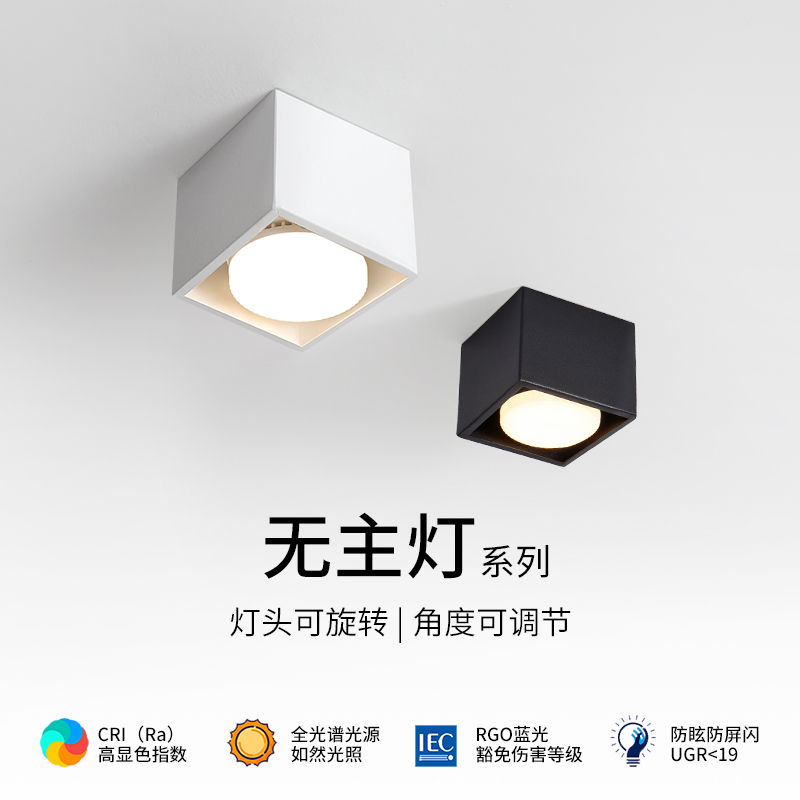 全光谱护眼明装小筒灯客厅无主灯斗胆灯led射灯走廊过道吸顶灯