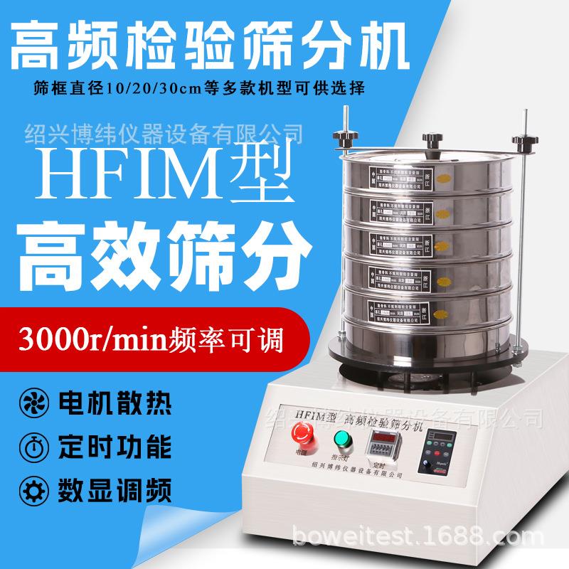 实验室高频标准筛分机200型300型检验筛分机超声波小型电动振筛机