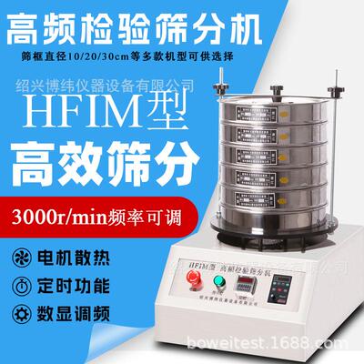 实验室高频标准筛分机200型300型检验筛分机超声波小型电动振筛机