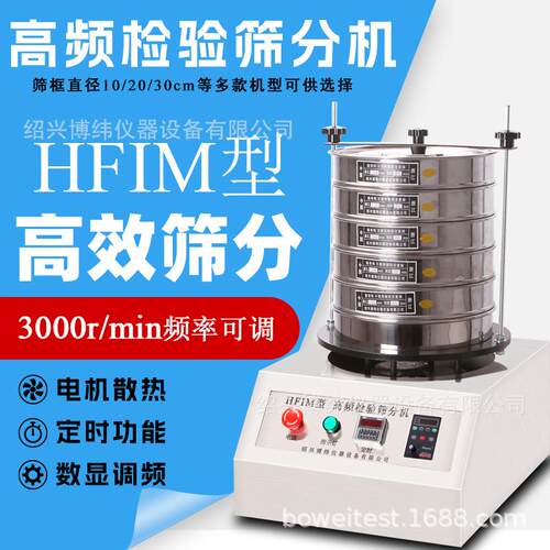 实验室高频标准筛分机200型300型检验筛分机超声波小型电动振筛机