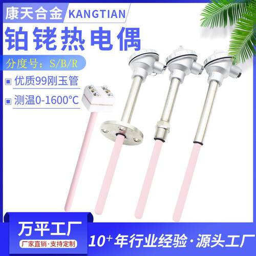 99刚玉管铂铑热电偶S型B型R型铂铑热电偶螺纹安装耐温0-1600℃