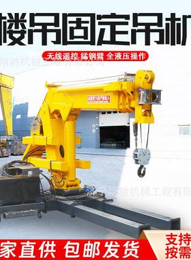 楼顶固定吊无线遥控大吨位液压绞车吊机重物楼顶固定吊装吊机