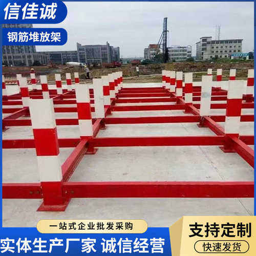 堆放定型化平台摆放钢筋异型标准化架子架工地钢筋堆放钢筋材料