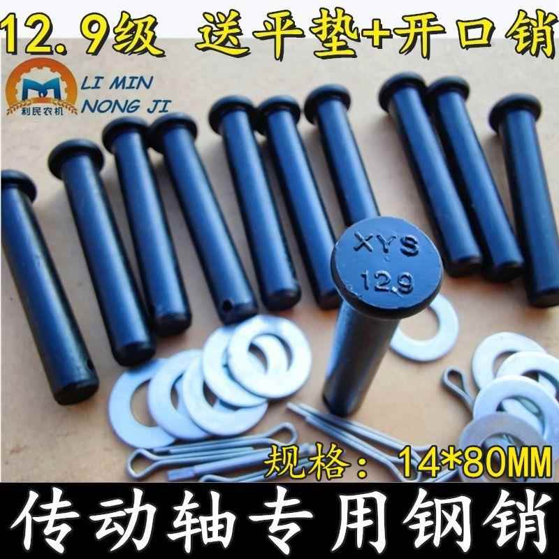 拖拉机旋耕机传动轴专用十字节万向节钢销子12.9级高硬度黑色钢销
