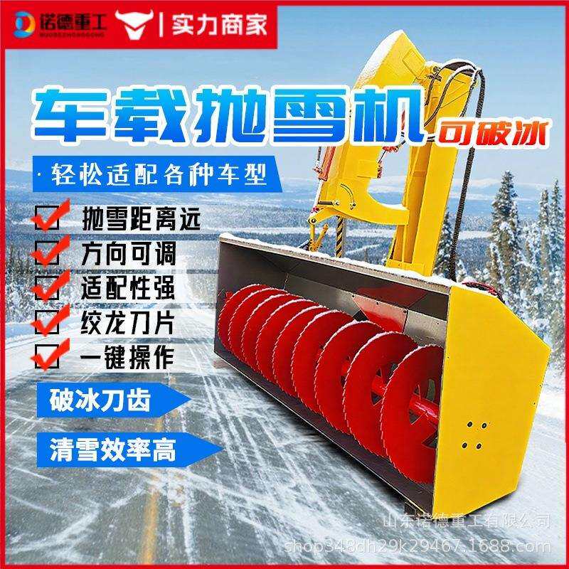 车载式抛雪机大型市政高速公路除冰除雪设备自带动力可拆卸抛雪机