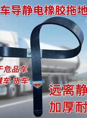 现货新国标大货车导静电拖地带防静电拖地线耐磨1250mm橡胶静电带