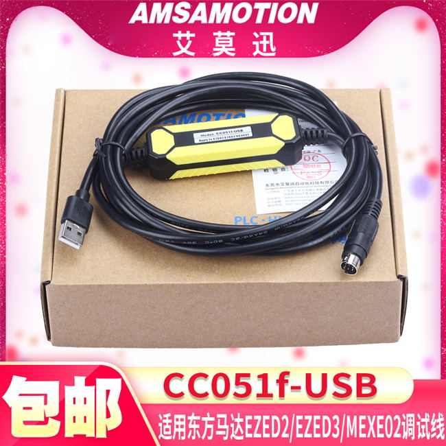 适用东方马达 EZED2 EZED3电脑通讯线CC05If-USB调试线数据连接线