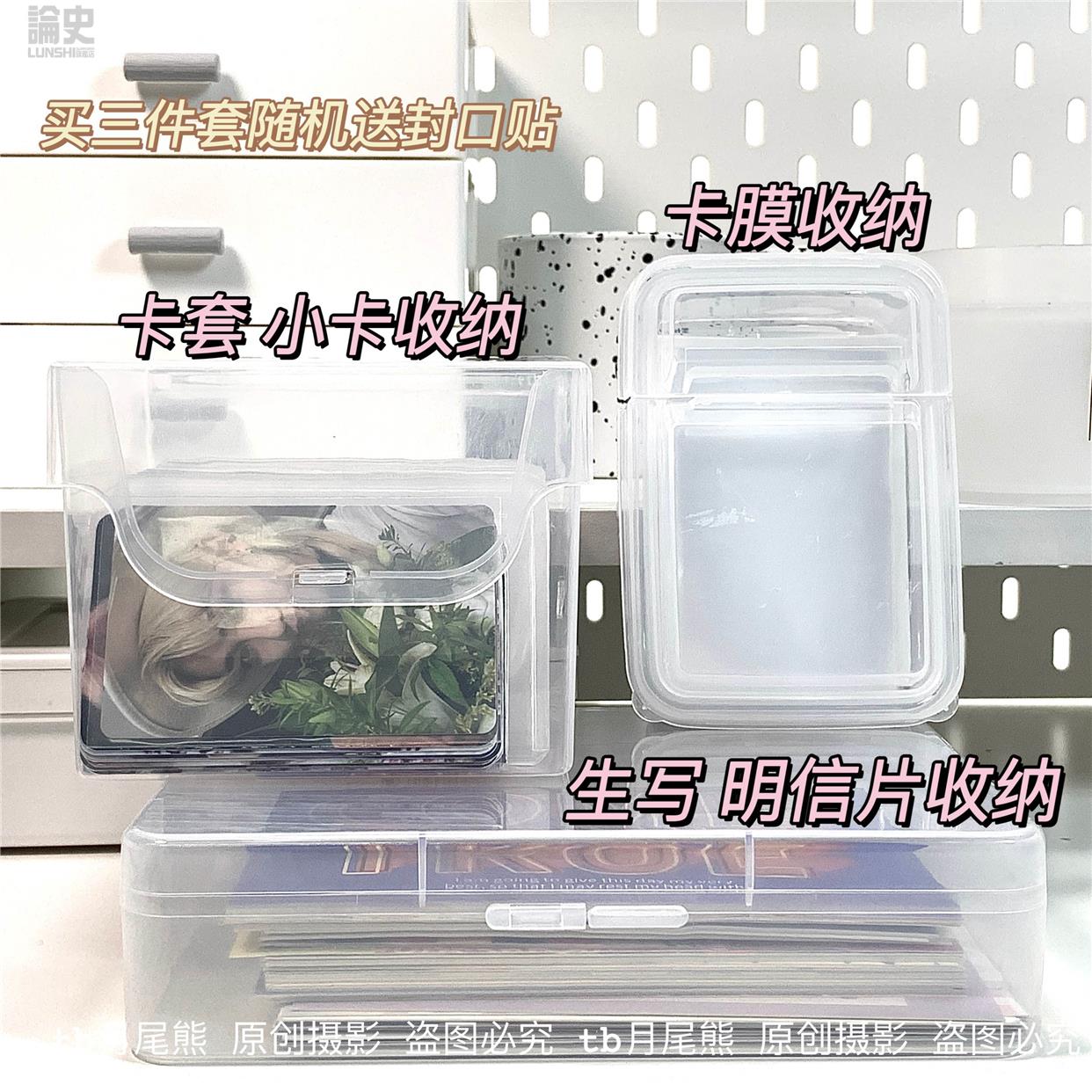 86M0多功能收纳盒小卡硬卡套生写明信片卡膜封口贴透明盒子桌面改