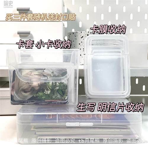 86M0多功能收纳盒小卡硬卡套生写明信片卡膜封口贴透明盒子桌面改