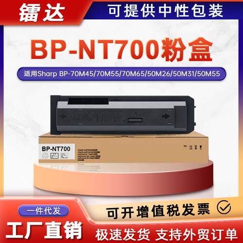 适用夏普BP-NT700粉盒BP-50M5550M65墨盒BP-70M4570M55碳粉盒