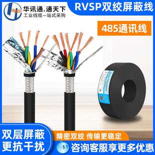 双绞遮蔽线RVSP 2 4 6 8 10芯0.2 0.3 0.5平方485通讯讯号线RVVSP