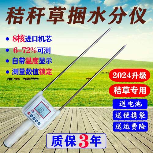 秸秆水分测试仪草捆草包水分检测仪饲草水分测定稻草牧草测水仪器