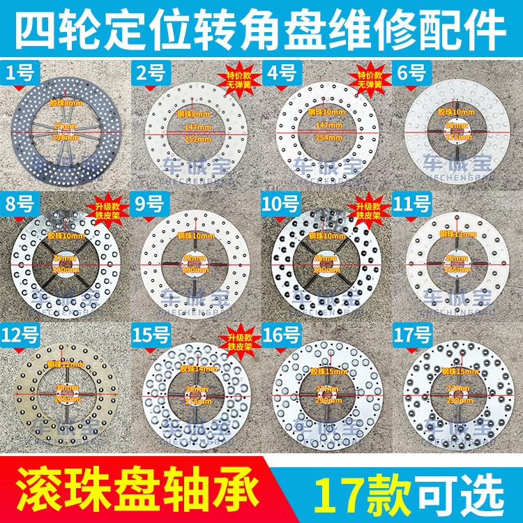 四轮定位转角盘轴承滚珠架盘钢珠盘转盘轴子总成转角仪内盘保持器