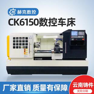 CK6150 数控车床云南床身档内无级变速高精密重切削6150X1000 卧式