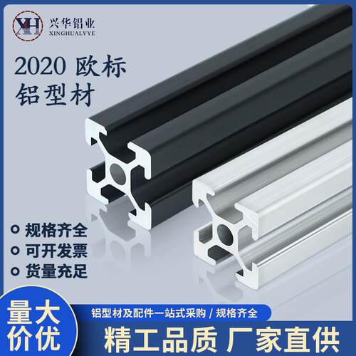 欧标铝挤型材料2020铝材流水线框架印表机工作台铝合金支架 DIY铝