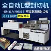 L450全自动封切机泡面茶叶面条热收缩膜包装 机打包鸡蛋书本塑封机