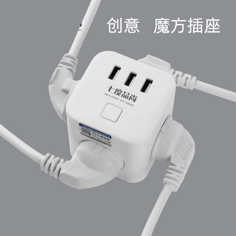 迷你魔方电源插座家用扩展无线转换器插头多用USB插线板开关排插