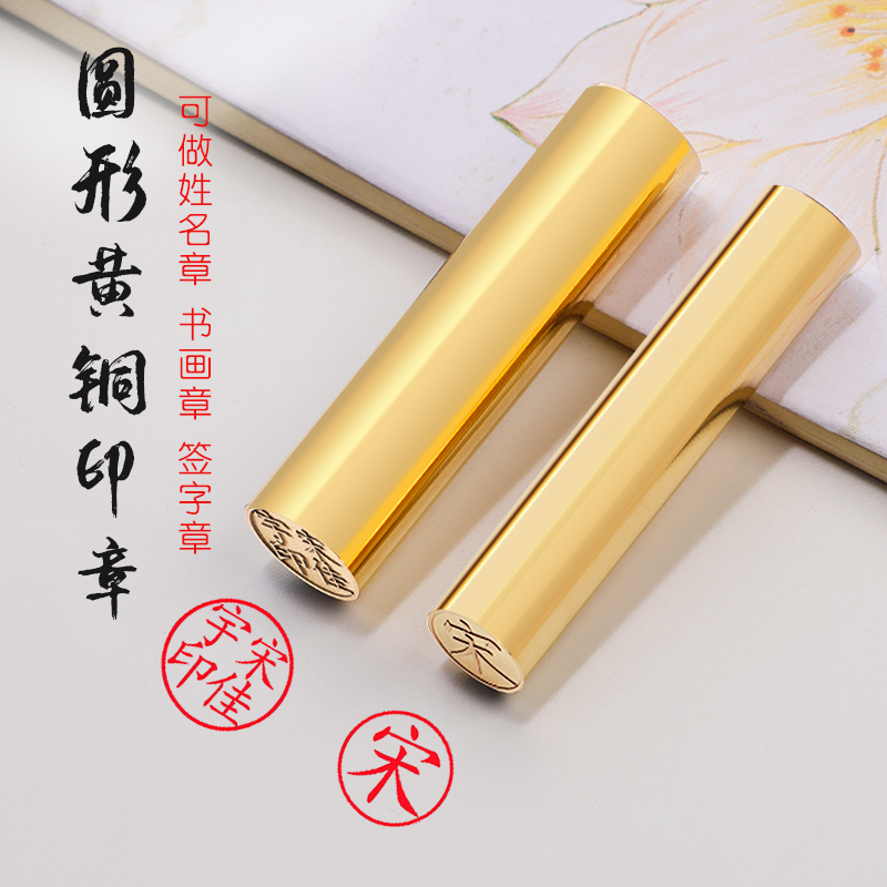 姓名印章篆刻定做个人硬笔书法国画黄铜盖章手帐刻字铜制印章定制