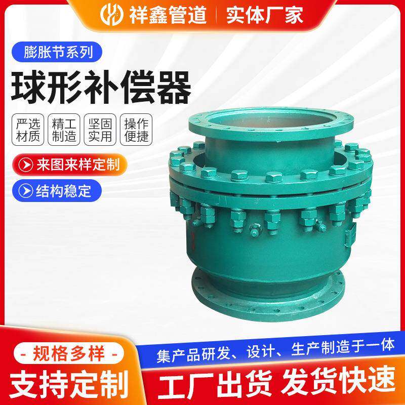 厂家定/制万向旋转球形补偿器耐高温球形伸缩接头补偿器