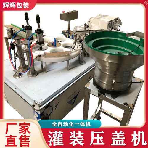 全自动液体灌装压盖一体机 小精油灌装旋盖一体机 自动灌装旋盖机
