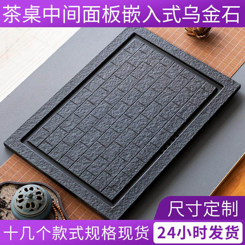 x入yt乌金石盘定制嵌式茶中桌间漏茶水面板更换内嵌石F76J6959板