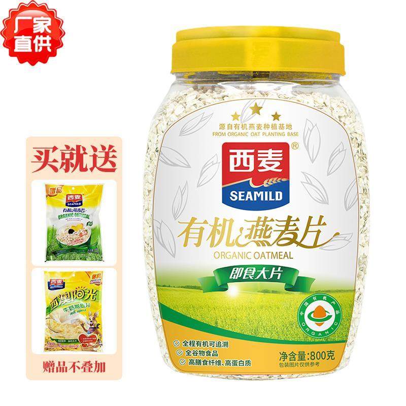 西麦纯燕麦片即食大片800桶装无添加蔗糖冲泡饮料免煮健身代早餐,咖啡/麦片/冲饮,纯燕麦片,淘宝优惠券,粉丝福利购,淘宝优惠卷