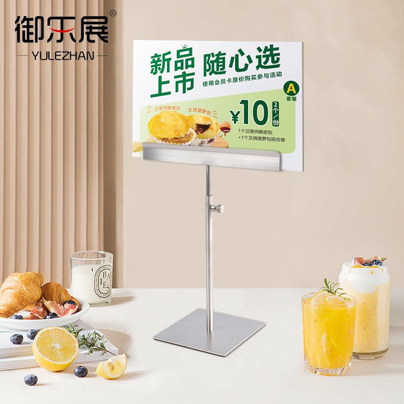 御乐展 不锈钢桌面展示牌T型金属架子菜单牌价格架子双面展示台牌