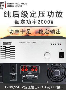 朗迪森广播2000W定压纯后级壁挂吸顶公共背景音柱音箱喇叭功放