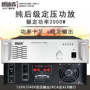 朗迪森广播2000W定压纯后级壁挂吸顶公共背景音柱音箱喇叭功放