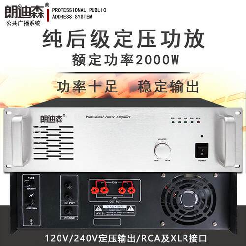 朗迪森广播2000W定压纯后级壁挂吸顶公共背景音柱音箱喇叭功放