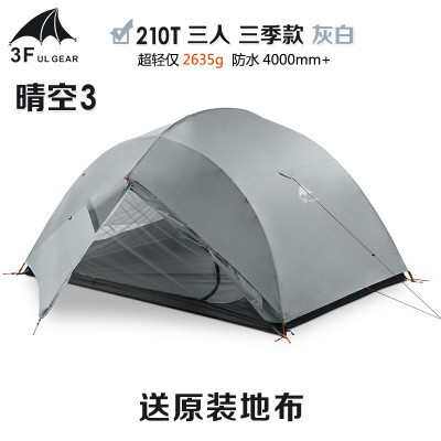 地双层帐篷防风四季3防雨席三峰送硅超轻晴空15d三季三人涂露营