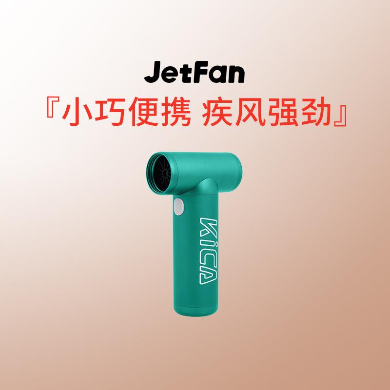 飞宇Kica涡轮扇无叶小风扇迷你便携式户外吹风机随身小电扇大风力