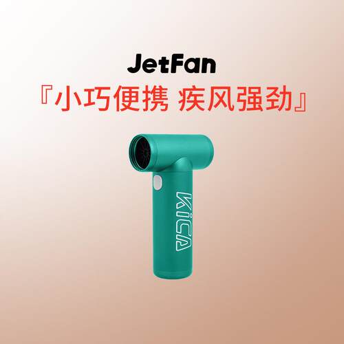 飞宇Kica涡轮扇无叶小风扇迷你便携式户外吹风机随身小电扇大风力