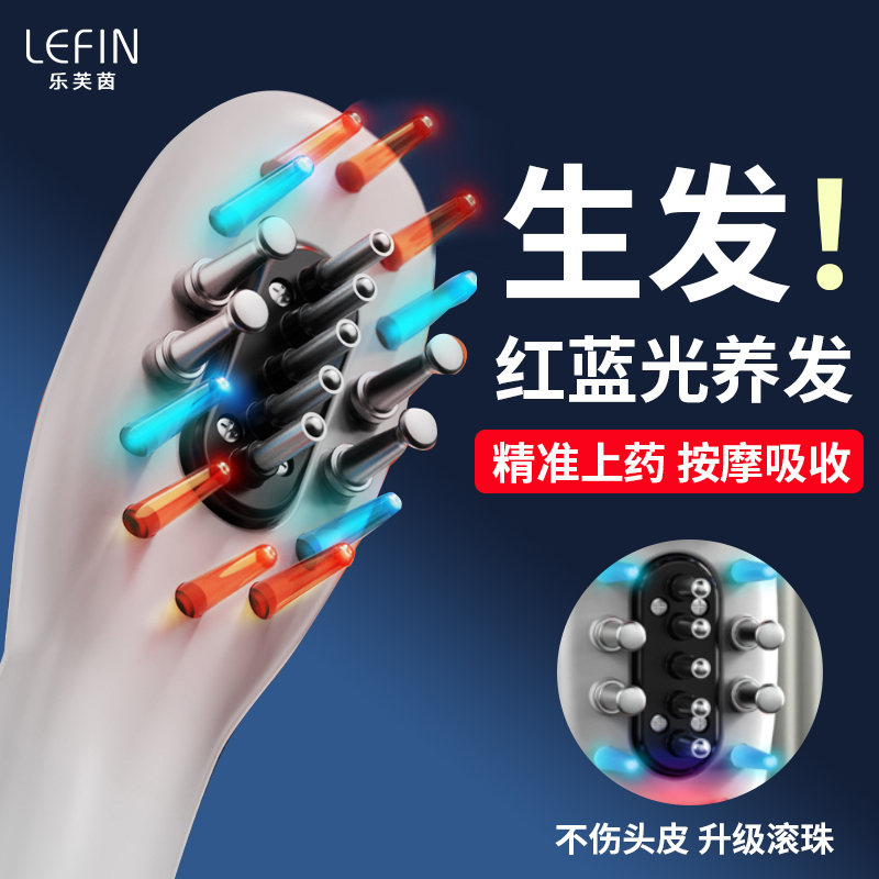 防脱育发精华液上药导入仪健发养发梳红外光生发仪头皮头皮梳红光