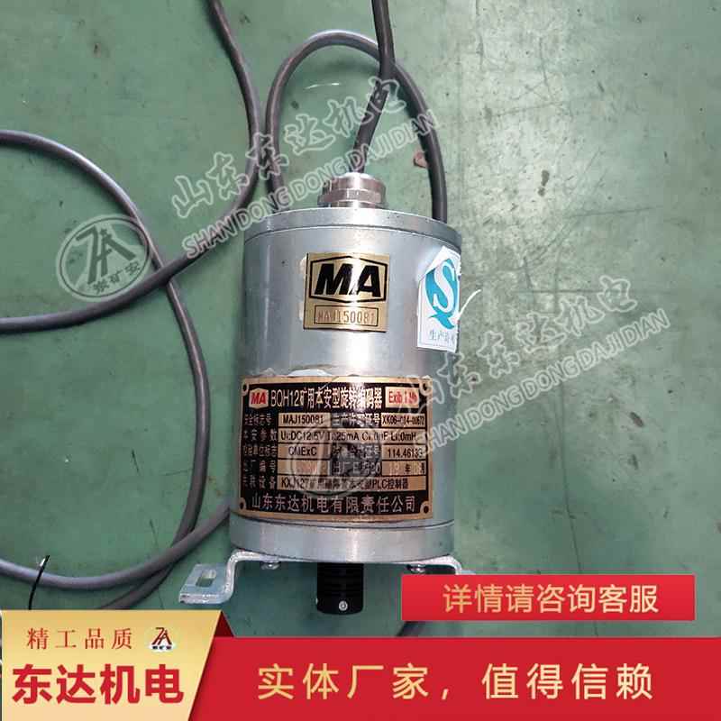 BQH12矿用本安型编码器PNP输出脉冲信号本安型旋转编码器