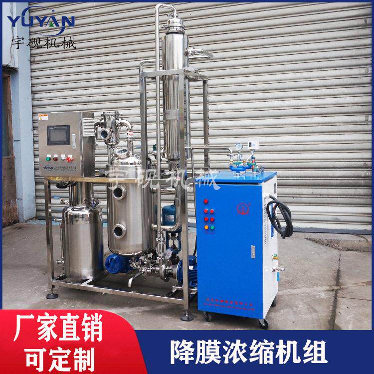 定做效降膜蒸发器真空压蒸馏浓缩器食品果汁浓缩机低温蒸发