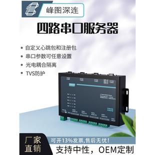485 RS232 422转以太网物联网模块 光电隔离工业级 串口服务器
