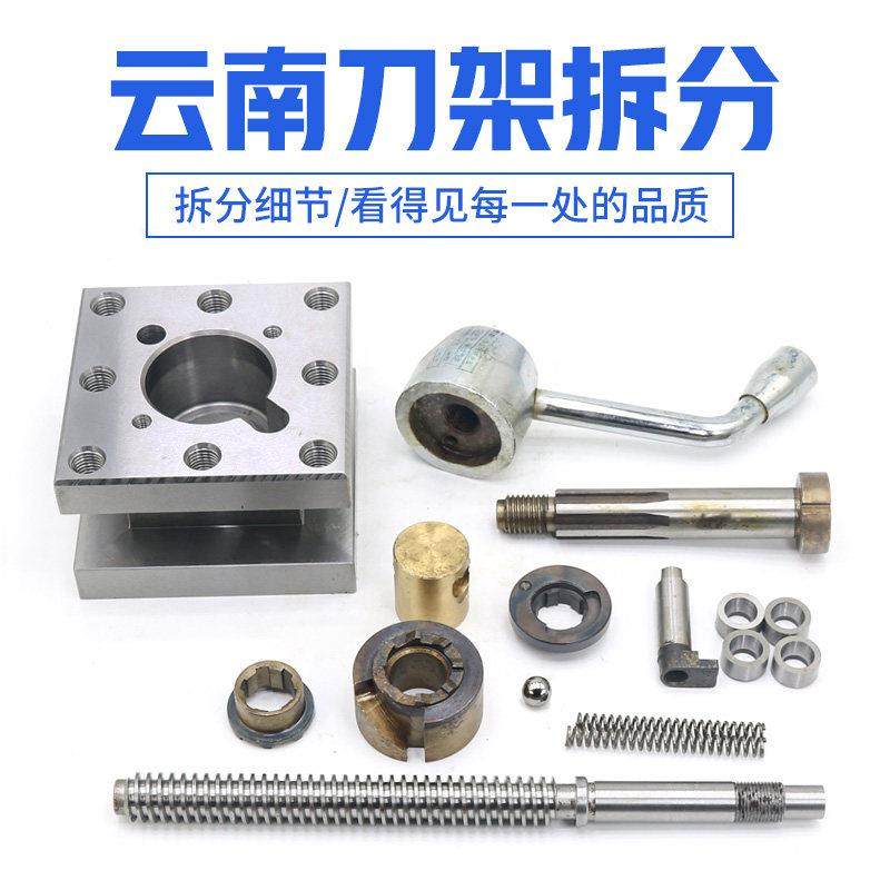 云南CY6150刀架定位销玉溪6140小托 托板方刀擡车床弹簧机床丝杆,五金/工具,其他机械五金,淘宝优惠券,粉丝福利购,淘宝优惠卷