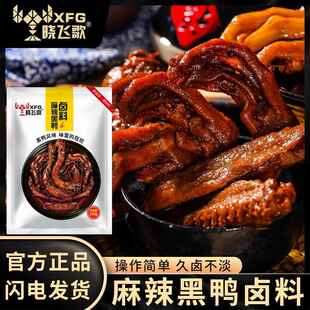 晓飞歌卤料包黑鸭秘制商用配方卤肉料308g卤水卤鸭脖茶叶蛋调味包