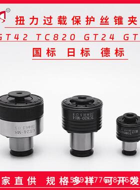 攻丝夹头GT12 JIS 扭力过载保护攻丝机 加工中心 通用 丝锥夹头