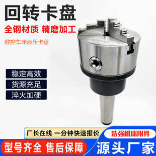 旋转式 厂家现货锥柄卡盘固定式 数控车床液压卡盘4爪3爪回转卡盘