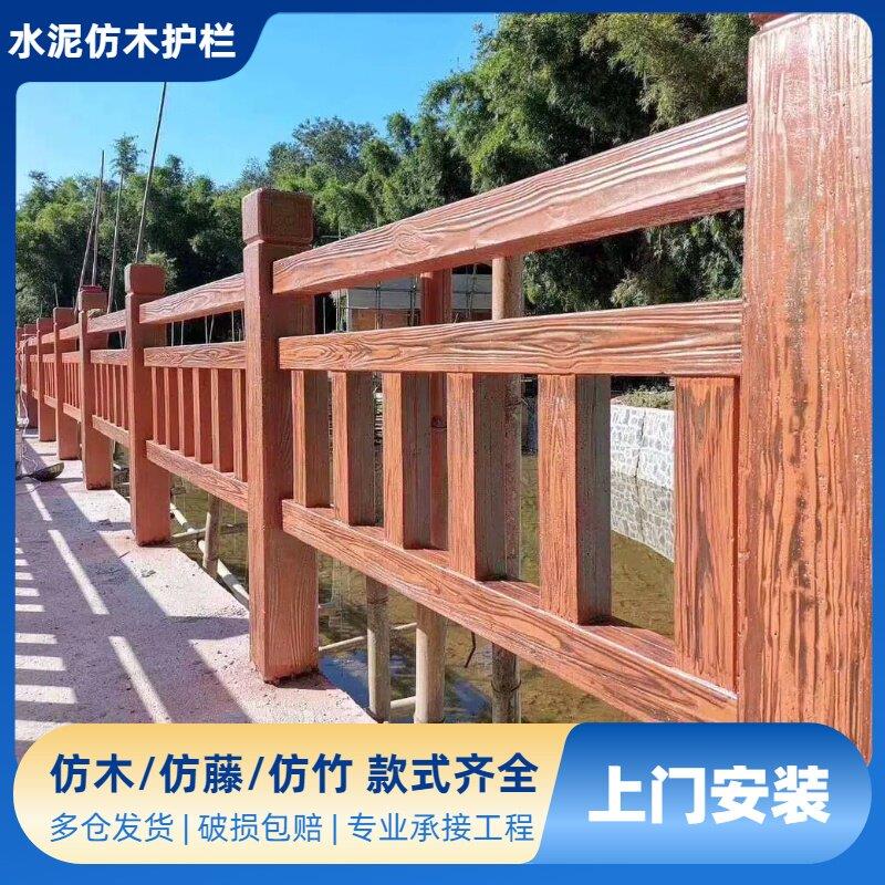 水泥仿木护栏乡村道路景区扶手河道池塘围栏仿藤仿木纹混凝土栏杆