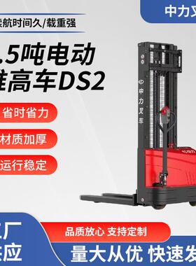1.5吨电动堆高车DS2电动小型叉车货架高位托盘液压升降装卸车
