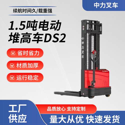 1.5吨电动堆高车DS2电动小型叉车货架高位托盘液压升降装卸车