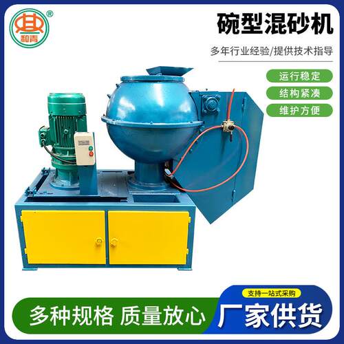 厂家加工小型冷芯碗形混砂机化学硬砂型铸造设备S204J碗形混砂机