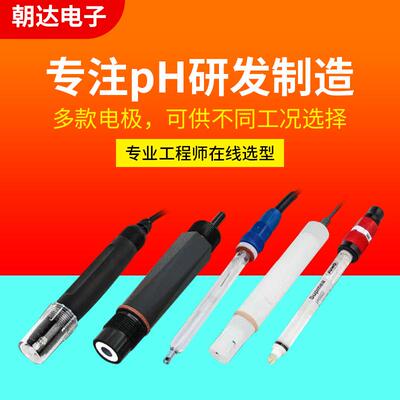 朝达厂家污水泳池ORP PH电极 PH玻璃电极 ph玻璃电极现货供应